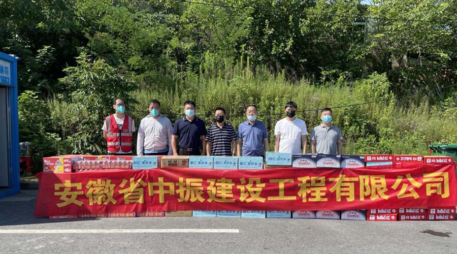 欧美最骚大逼炎炎夏日送清凉，情系一线暖人心——安徽中振集团慰问疫情防控一线人员